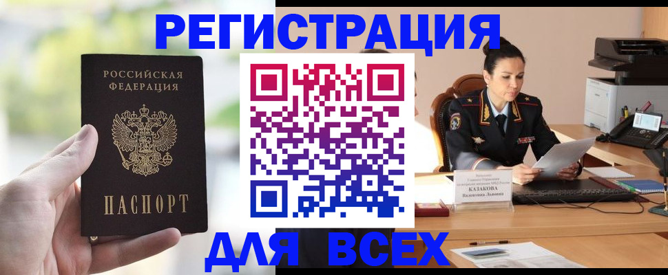 прописка регистрация в Ногинске
